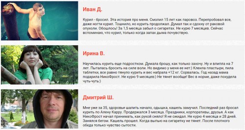 Отзывы покупателей НикоФроста Отзывы покупателей НикоФроста