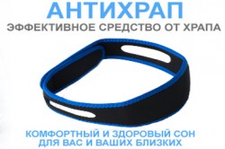 Повязка Антихрап