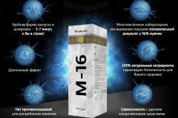 Преимущества спрея М-16 Преимущества спрея М-16