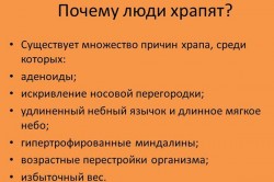 Причины храпа Причины храпа
