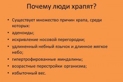 Причины храпа Причины храпа