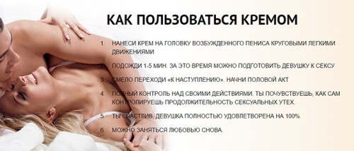 Применение крема Молот Тора Применение крема Молот Тора