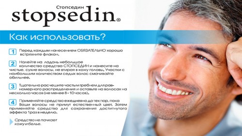 Применение средства Стопседин Применение средства Стопседин