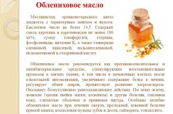 Состав и применение масла Состав и применение масла