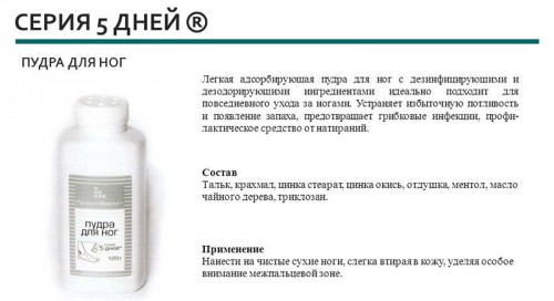 Состав и применение пудры для ног Состав и применение пудры для ног