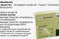 Состав препарата Генферон Состав препарата Генферон