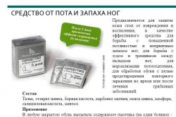 Средство для ног Средство для ног