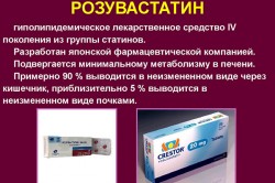 Свойства Розувастатина Свойства Розувастатина