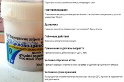 Свойства салицилово-цинковой пасты Свойства салицилово-цинковой пасты