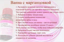 Ванна с марганцовкой Ванна с марганцовкой