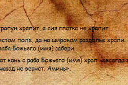 Заговор на близкого человека Заговор на близкого человека