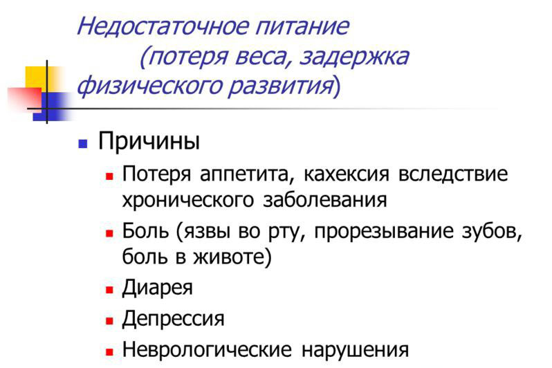 Распространенные причины потери веса Распространенные причины потери веса